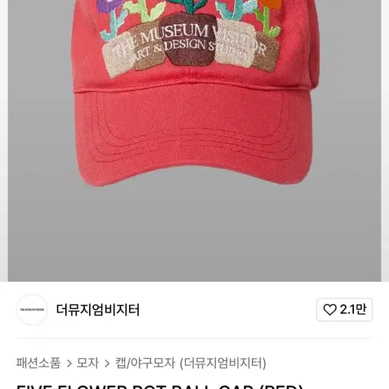 더뮤지엄비지터 Five Flower Pot Ball Cap