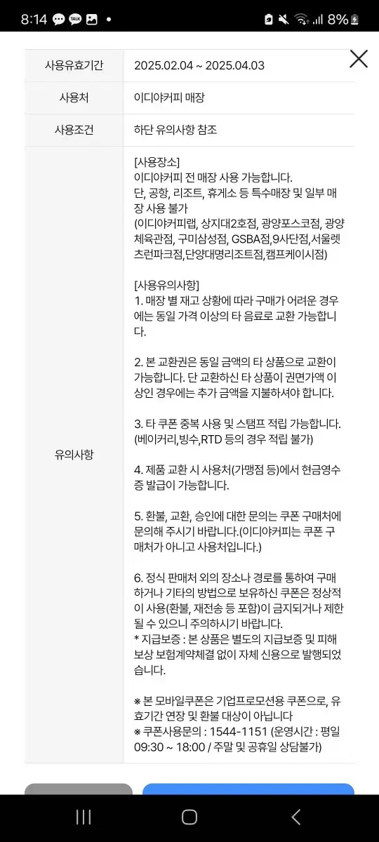 이디야 시그니쳐 라떼 라지 4잔팝니다