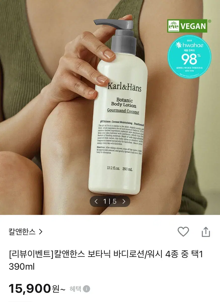 올리브영 칼앤한스 구르망 코코넛 바디로션