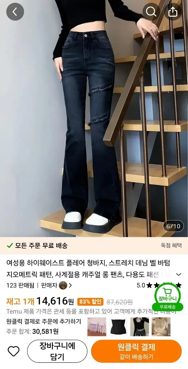 테무 찢청 워싱 부츠컷 청바지