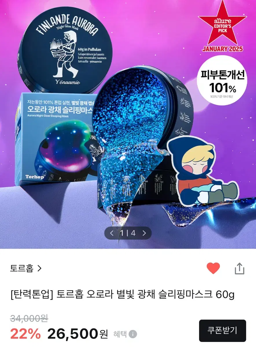 올리브영 토르홉 오로라 별빛 광채 슬리핑마스크 60g