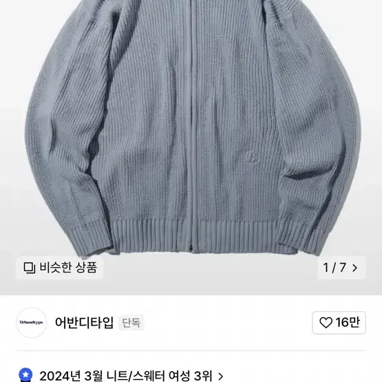 어반디타입 UB 베이직 니트 후드 집업 페일블루 L