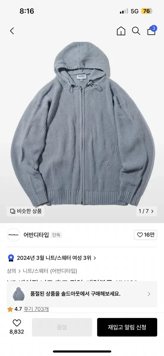 어반디타입 UB 베이직 니트 후드 집업 페일블루 L