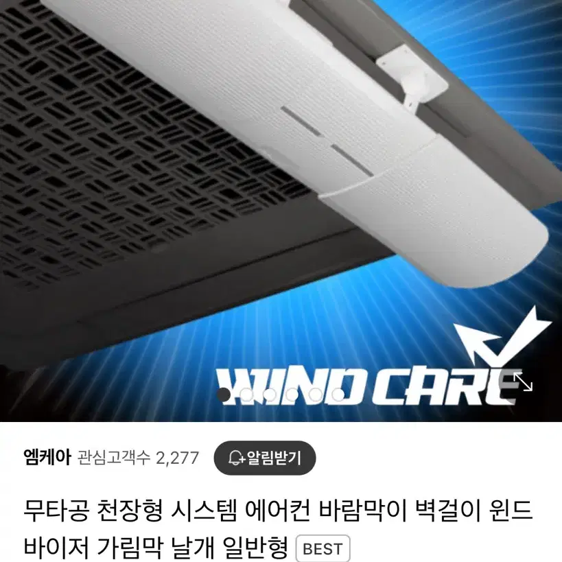 [판매중] 에어컨 바람막 윈드바이저(2개)판매합니다