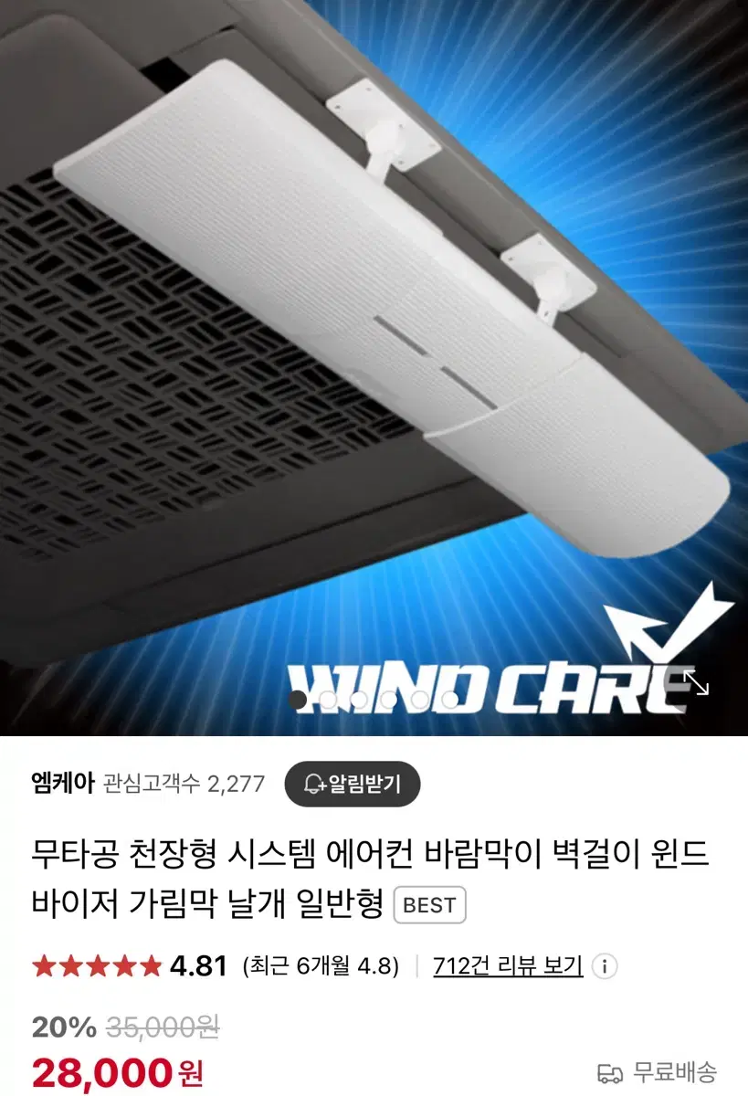 [판매중] 에어컨 바람막 윈드바이저(2개)판매합니다