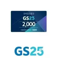 gs25 지에스25 2천원 2000