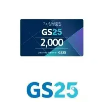 gs25 지에스25 2천원 2000