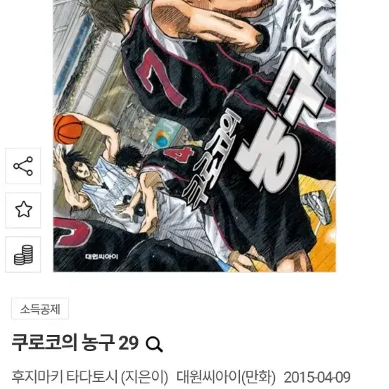 쿠로코의농구  만화책 29권 30권 삽니다