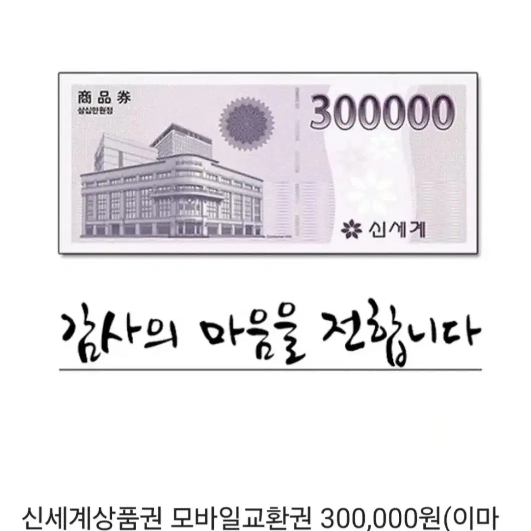 신세계 모바일 상품권 100만원 급처!