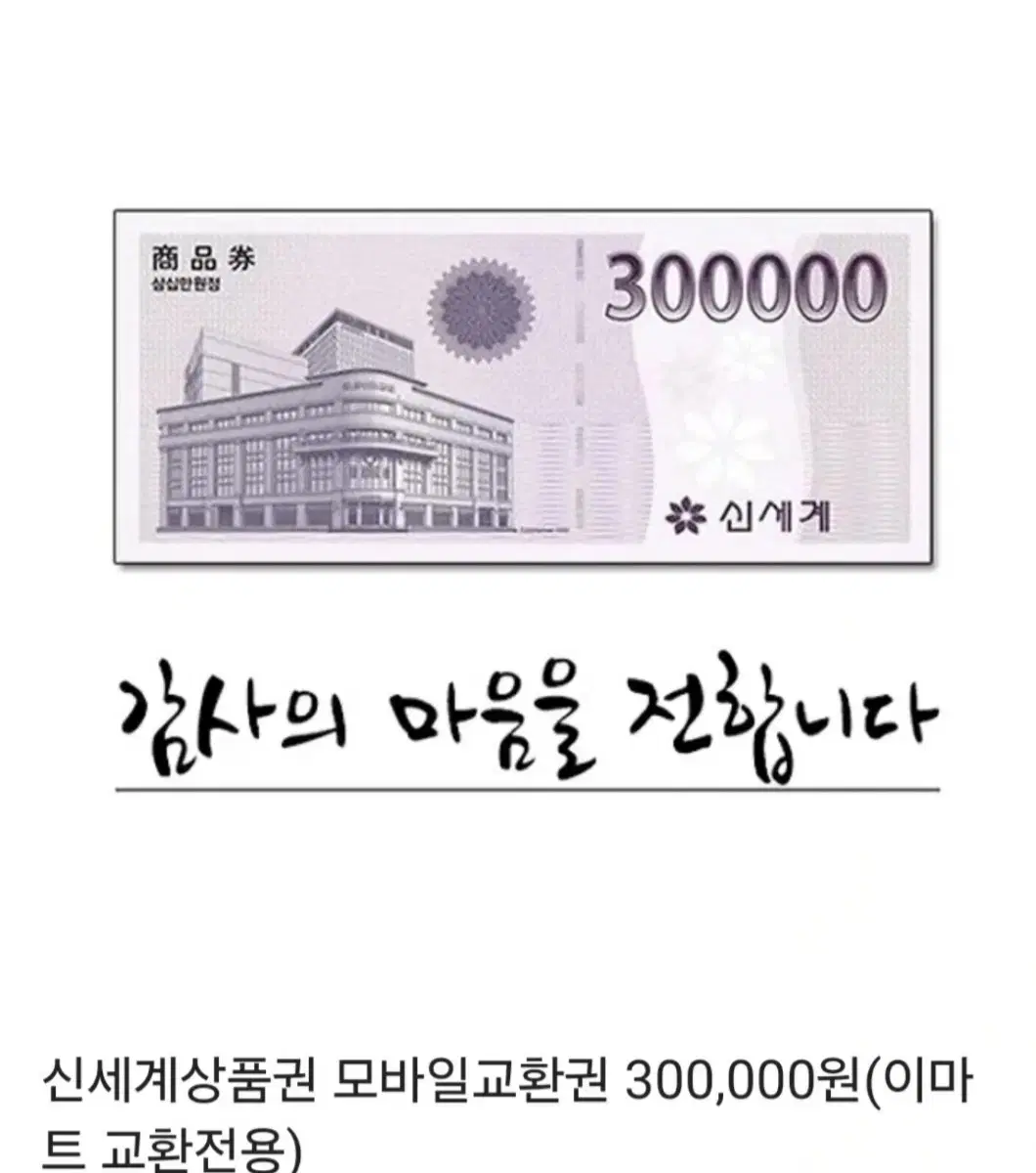 신세계 모바일 상품권 100만원 급처!