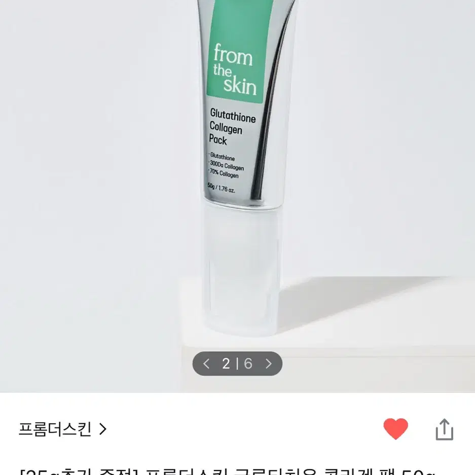 올리브영 프롬더스킨 글루타치온 콜라겐 팩 50g