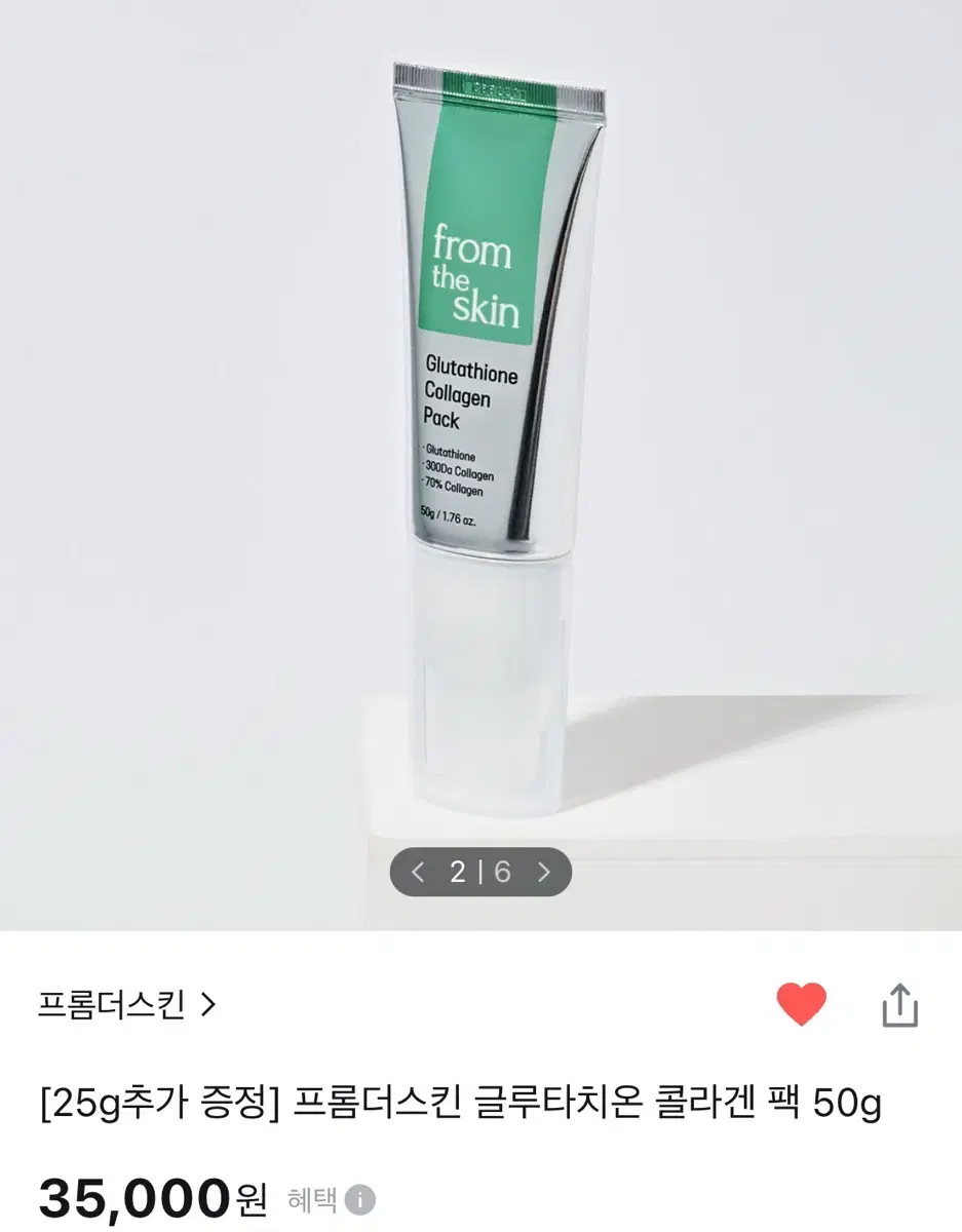 올리브영 프롬더스킨 글루타치온 콜라겐 팩 50g