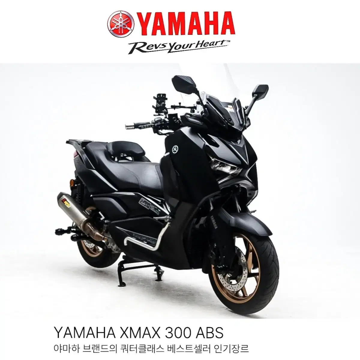 [YAMAHA]엑스맥스300 ABS,풀튜닝옵션,오토바이부산