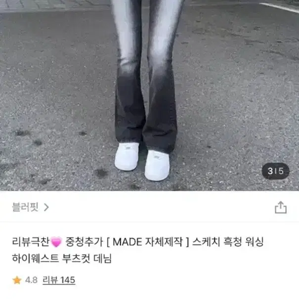 블러핏 부츠컷 청바지M