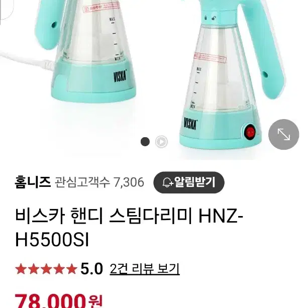 비스카 핸디형 스팀다리미 HNZ-H5500SI 판매합니다