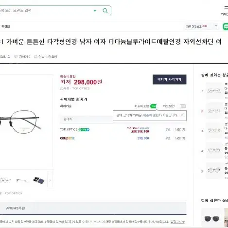 프랭크커스텀 티타늄안경 7222 새제품