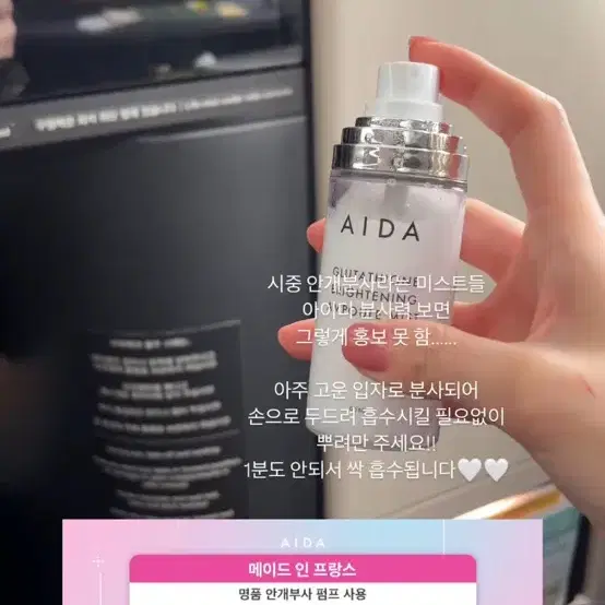 아이다 글루타치온 브라이트닝 앰플 미스트 120mL