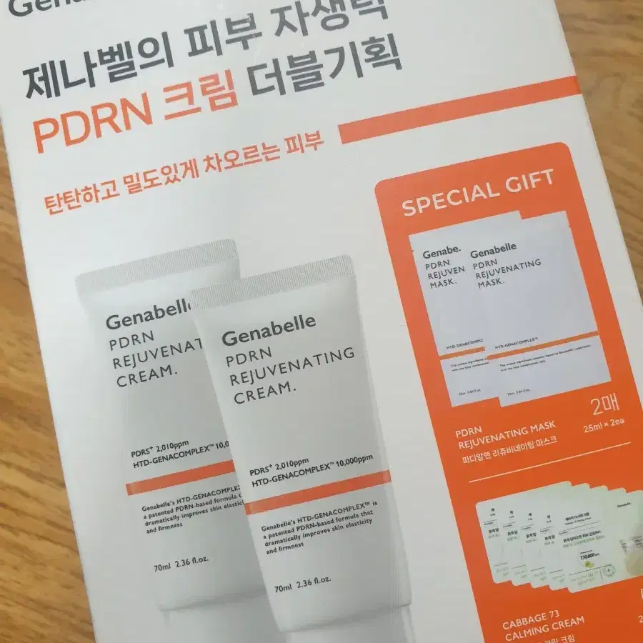 제나벨 PDRN 크림 70ml 2개 및 기프트