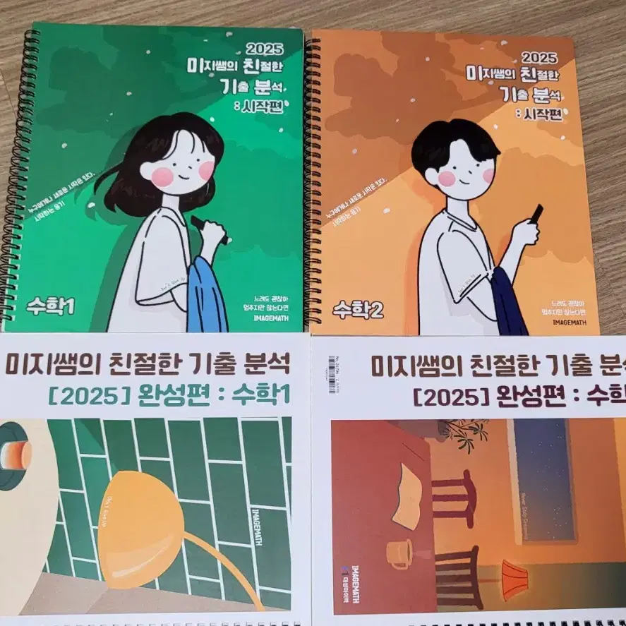 대성 마이맥 이미지 미친기분 수1수2 시작편, 완성편 일괄