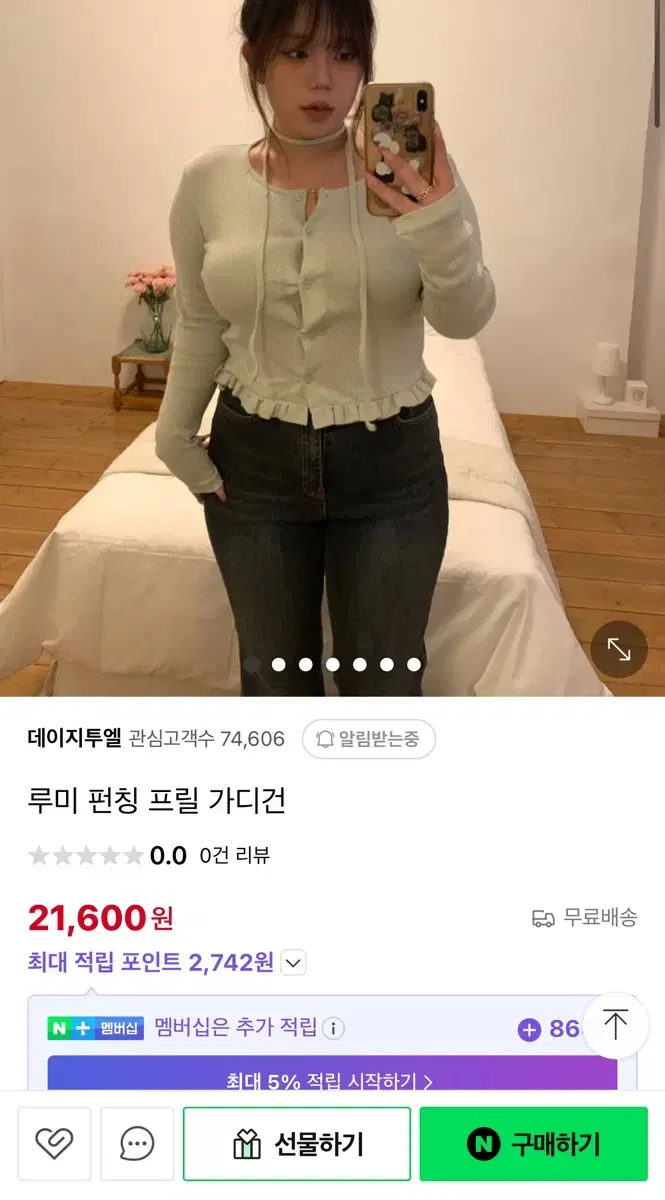 데이지투엘 루미 펀칭 프릴 가디건 민트