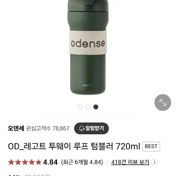 새상품 오덴세 레고트 투웨이 텀블러 720ml