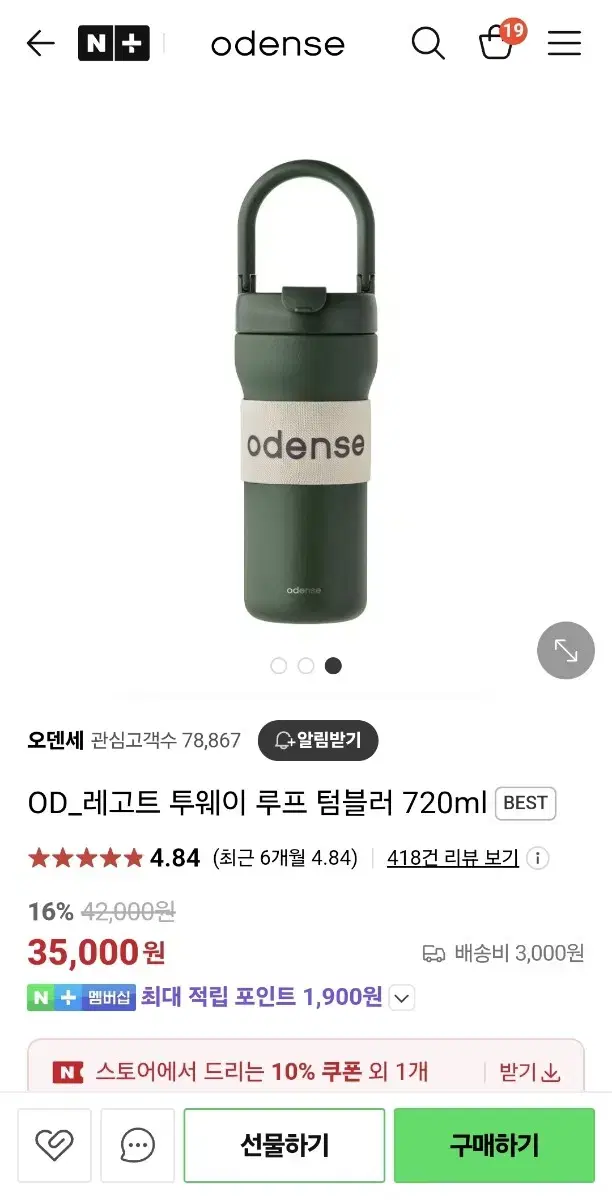 새상품 오덴세 레고트 투웨이 텀블러 720ml