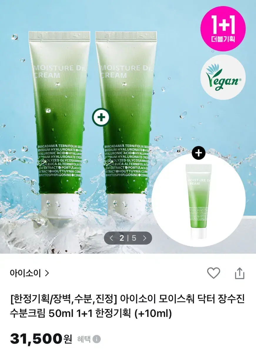 [새상품]아이소이 장수진크림50ml