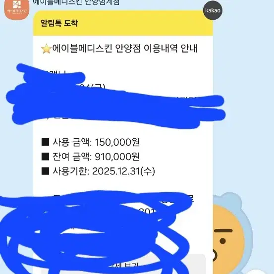 에이블메디스킨 53만원 양도합니다(양도비포함)