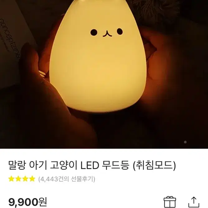 카카오톡 선물하기 아기 고양이 LED 무드등 판매