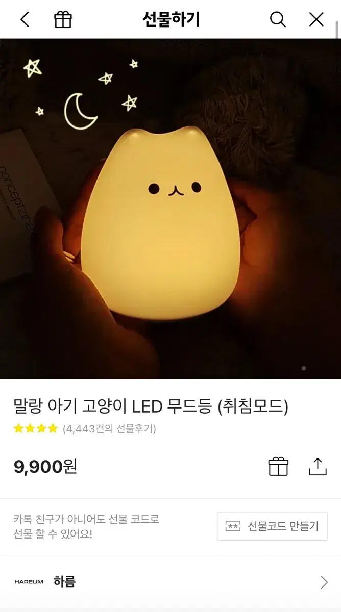 카카오톡 선물하기 아기 고양이 LED 무드등 판매