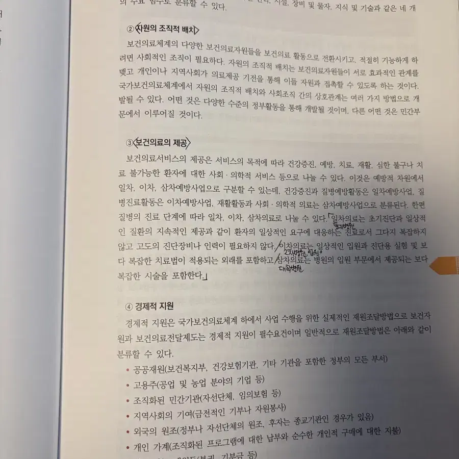 수문사 최신 지역사회 보건간호학 1, 2권(개별가능)