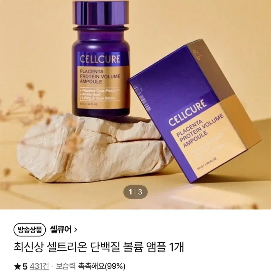 새상품)셀트리온 셀큐어 플라센타 단백질  크림 정가55,000원