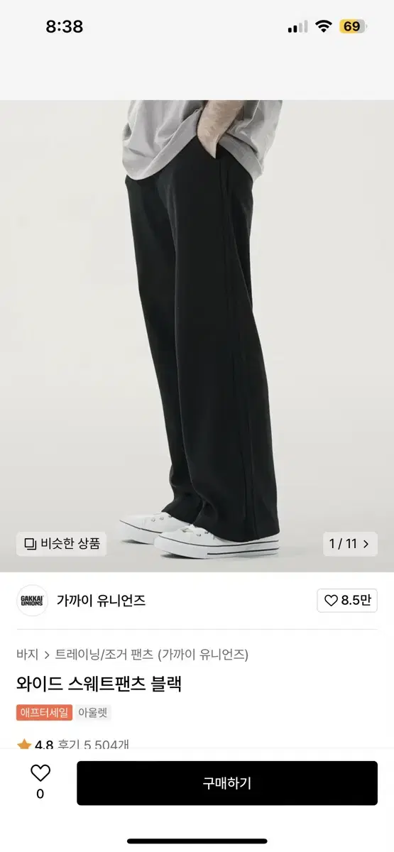 가까이 유니언즈 와이드 스웨트팬츠 블랙