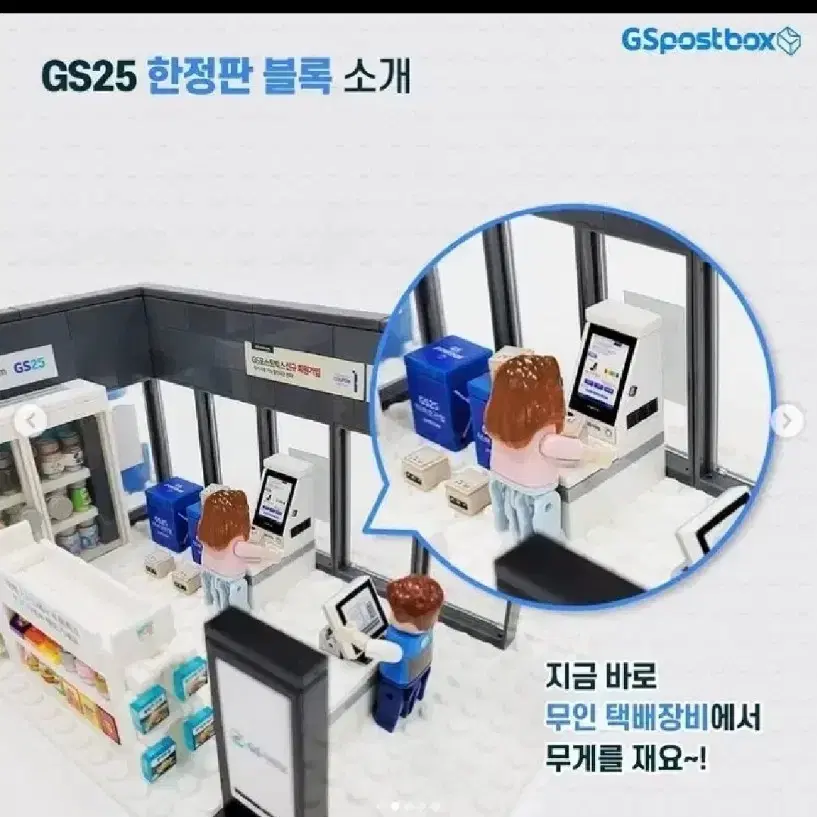 gs gs25 한정판 레고 지에스 편의점 블럭 diy 미니어처 미니 블럭