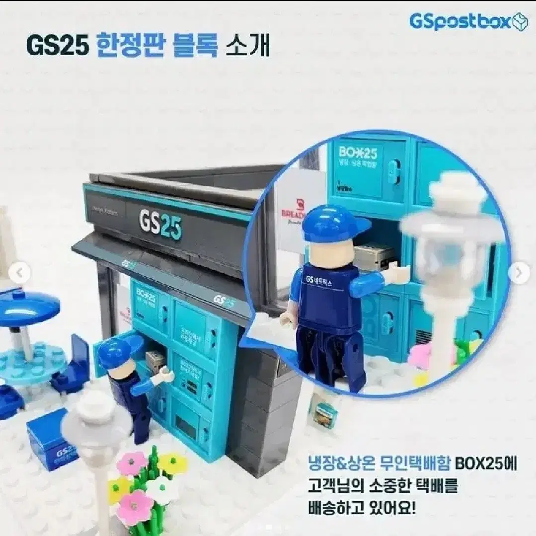 gs gs25 한정판 레고 지에스 편의점 블럭 diy 미니어처 미니 블럭