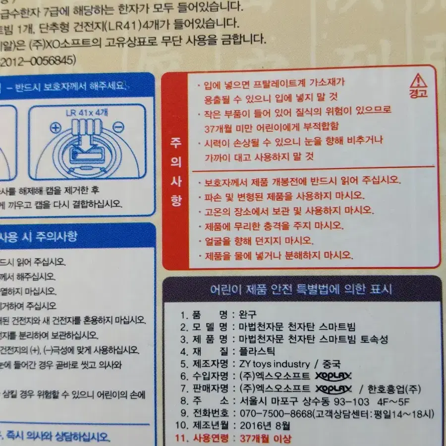 고전완구 마법천자문 천자탄 스마트빔 토속성