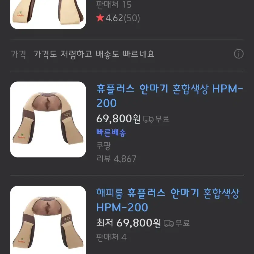 휴플러스 어깨  안마기 +면커버 포함