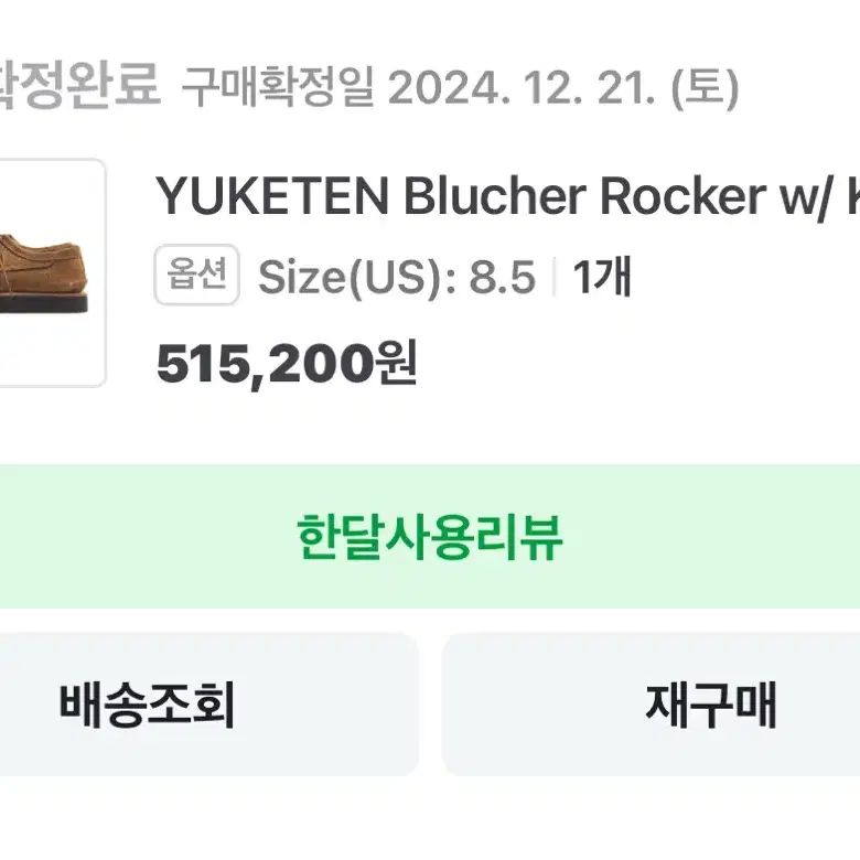 유케텐 Blucher Rocker w/ Kiltie yuketen