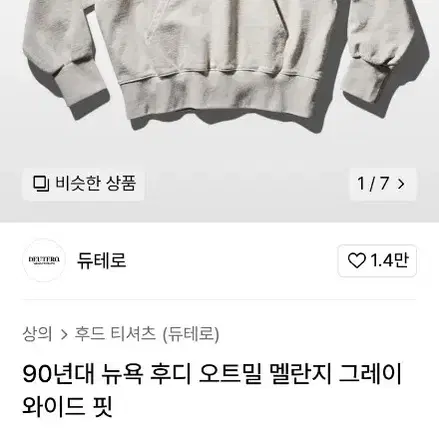 듀테로 뉴욕 후드티