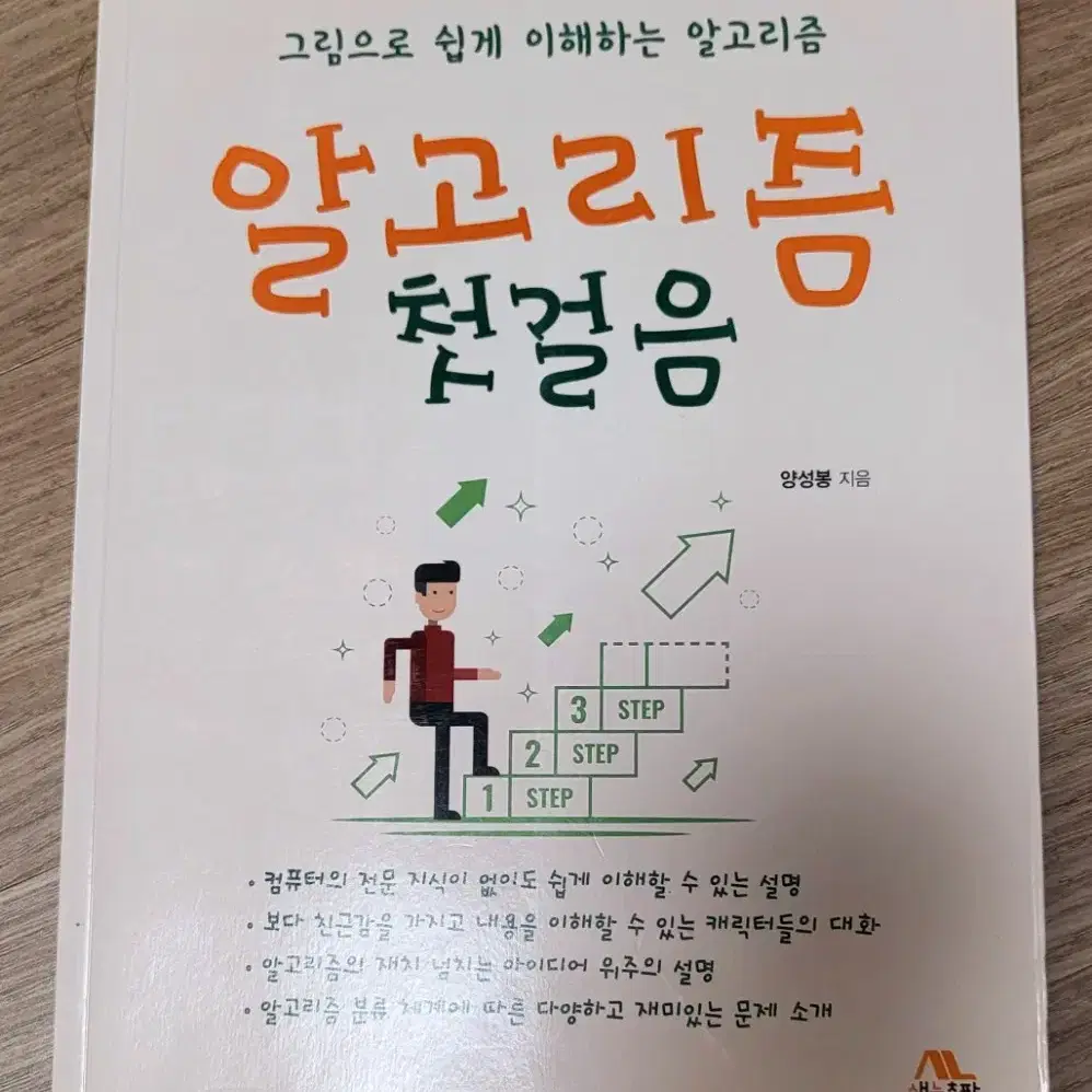 책 - 바니타스의 수기1권, 살육의 천사, 앨리스 죽이기, 알고리즘첫걸음