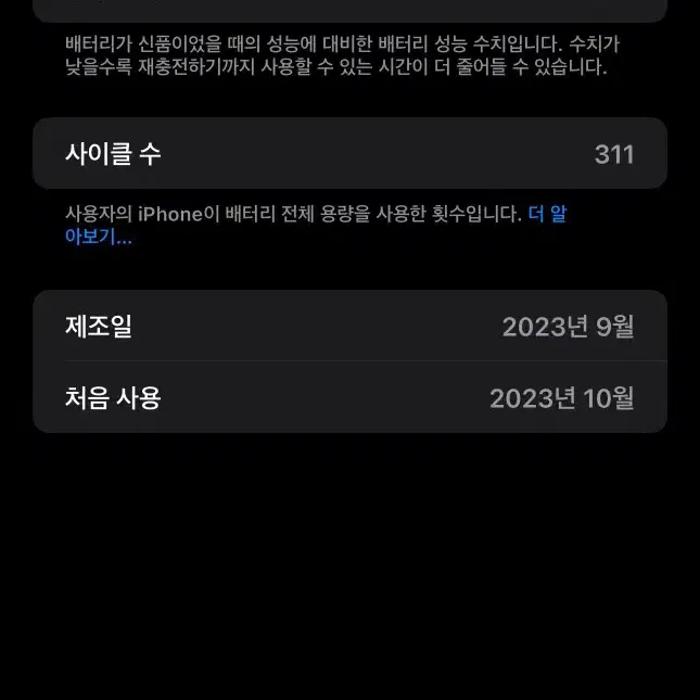 아이폰 프로맥스 256기가 블랙 팝니다