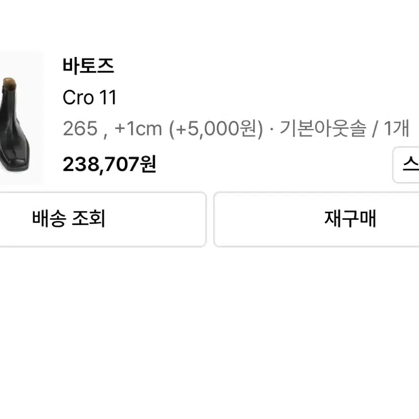 바토즈 cro11 265