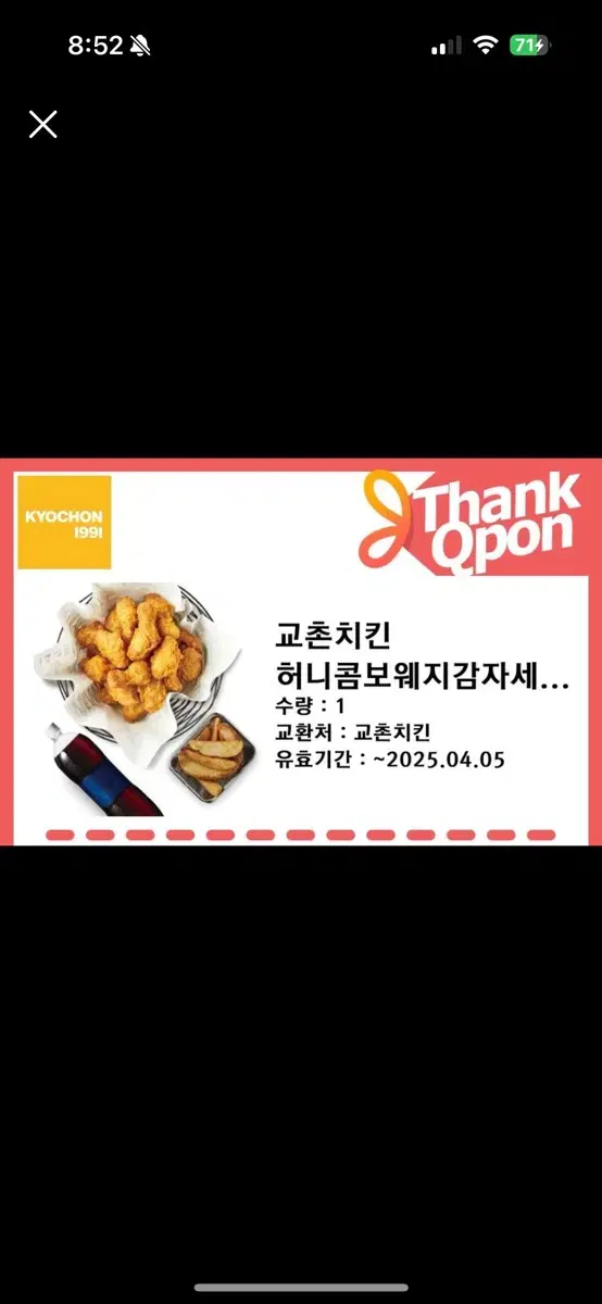 교촌 허니콤보 웨지감자세트