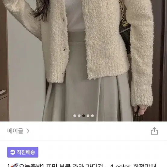 메이글 부클 카라 가디건