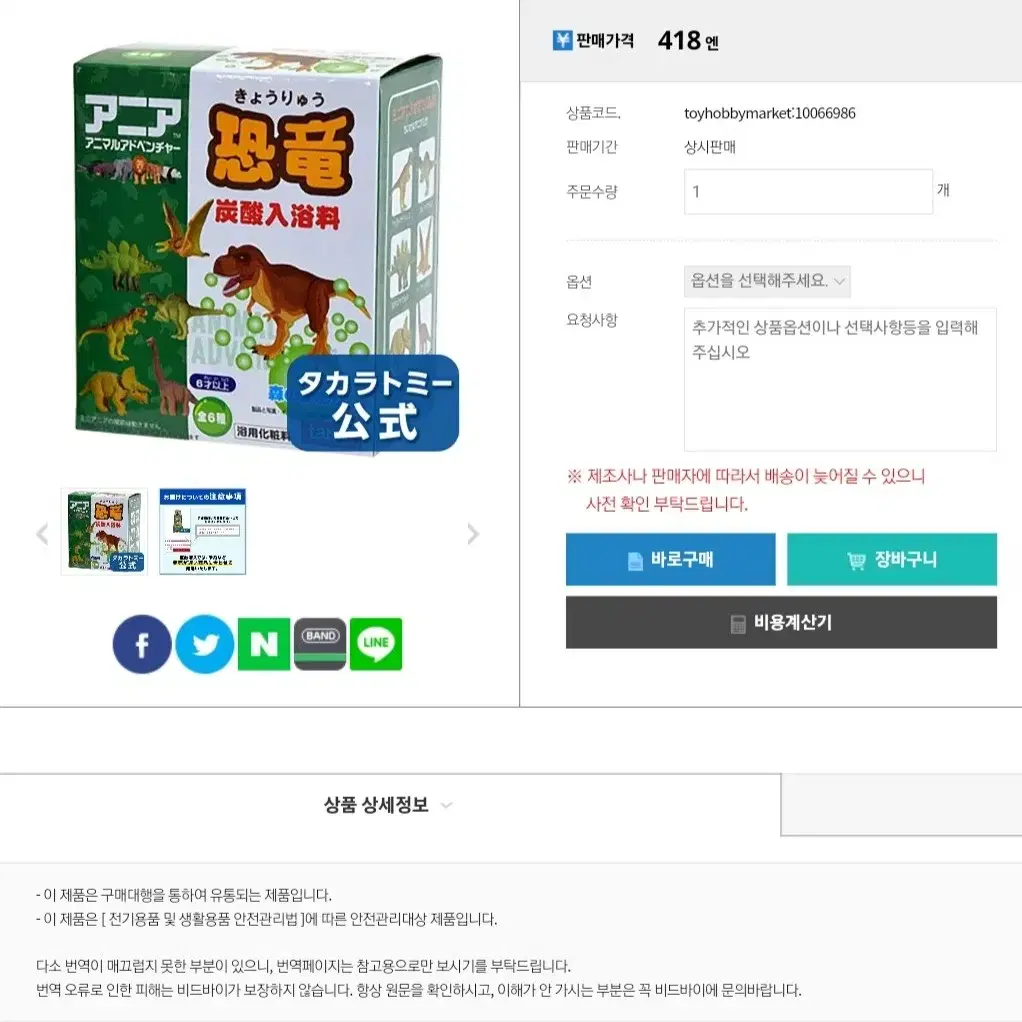 타카라토미 공룡 배쓰밤