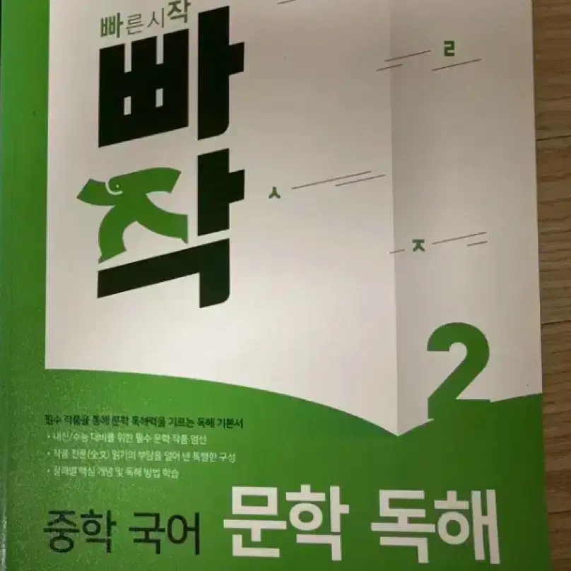 빠작 중학 국어 문학 독해2