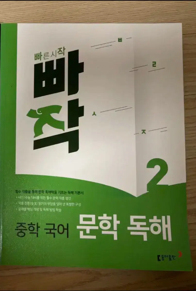 빠작 중학 국어 문학 독해2