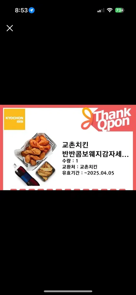 교촌치킨 반반콤보 웨지감자세트