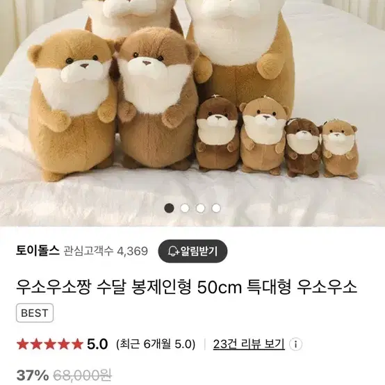 우소우소짱 인형 50cm 새상품