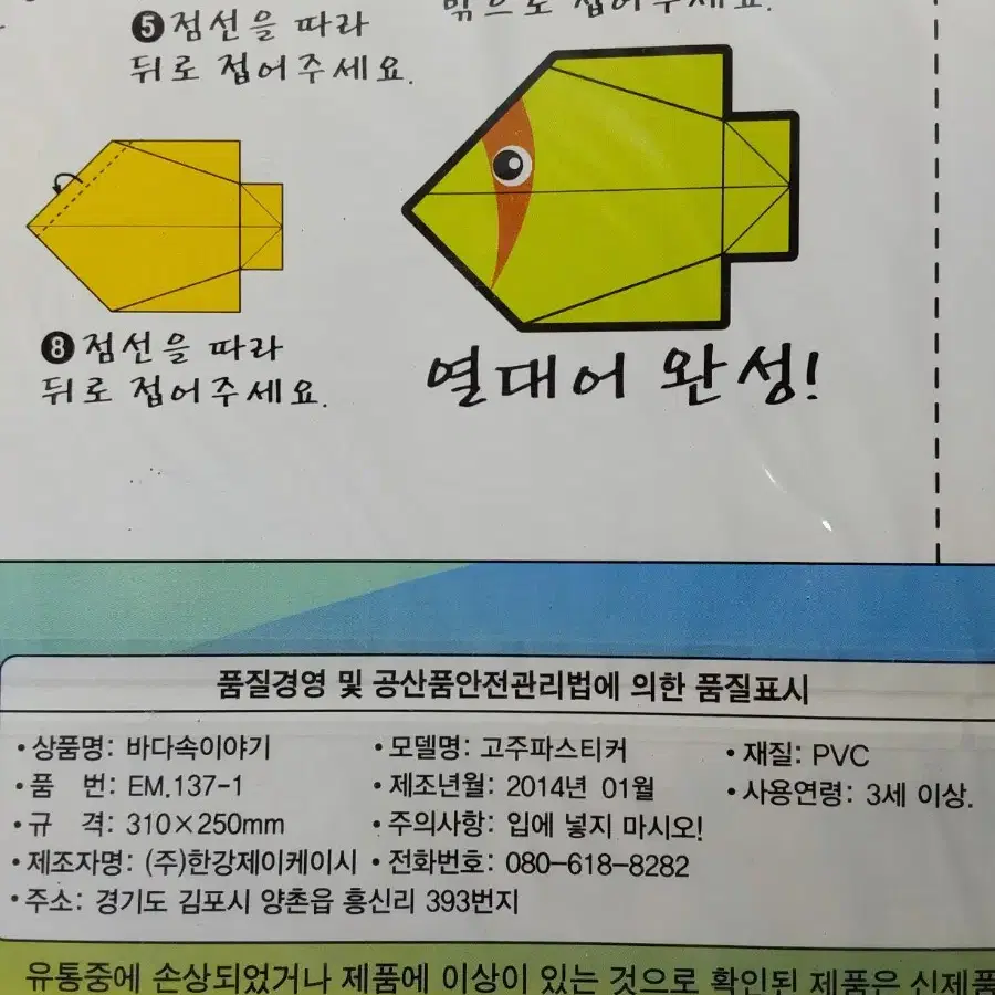 고전스티커 2014년 바다속이야기 스티커 다꾸 폴꾸 데코